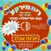 הקלק למידע נוסף